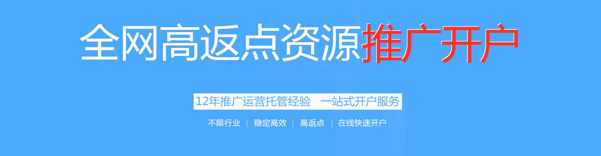 和硕百度开户高返点