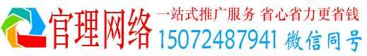 和硕官理竞价广告